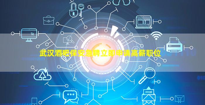 哈尔滨夜总会招聘